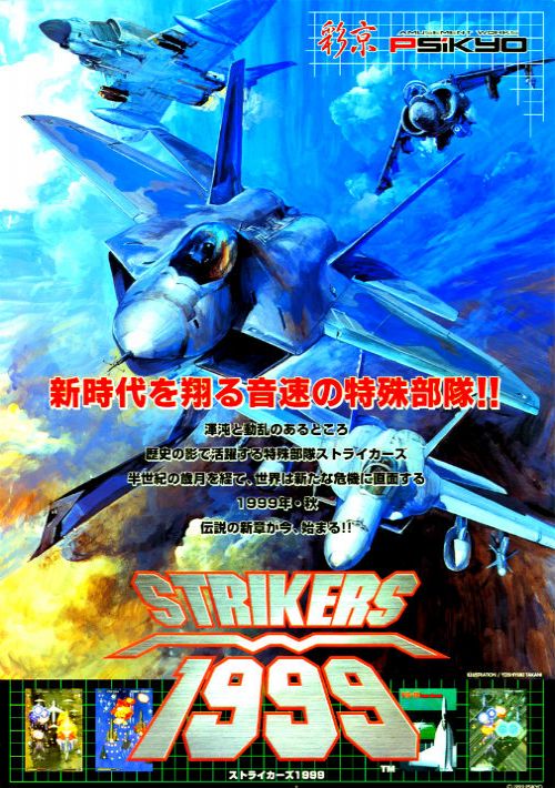strikers 1945 arcade game for pc