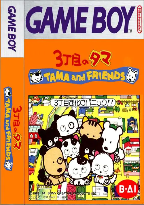 3 Choume No Tama - Tama And Friends - 3 Choume Obake Panic!!