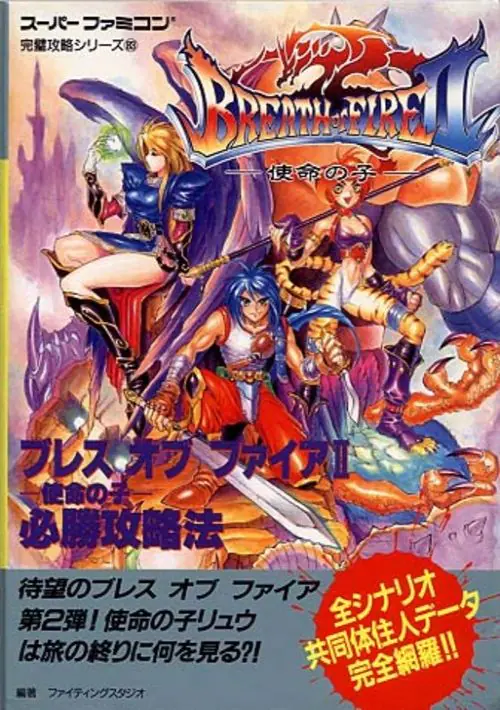 Breath of Fire 2 - Shimei no Ko (J)(Eurasia) ROM Download - GameBoy ...