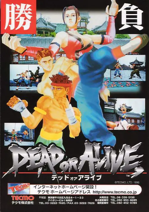 Dead Or Alive (Model 2B, Revision B) ROM Download - M.A.M.E. - Multiple ...