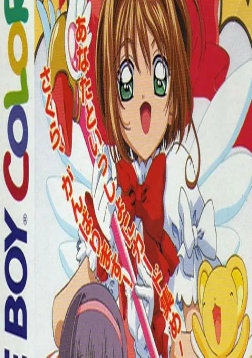 Cardcaptor Sakura: Itsumo Sakura-chan to Issho!