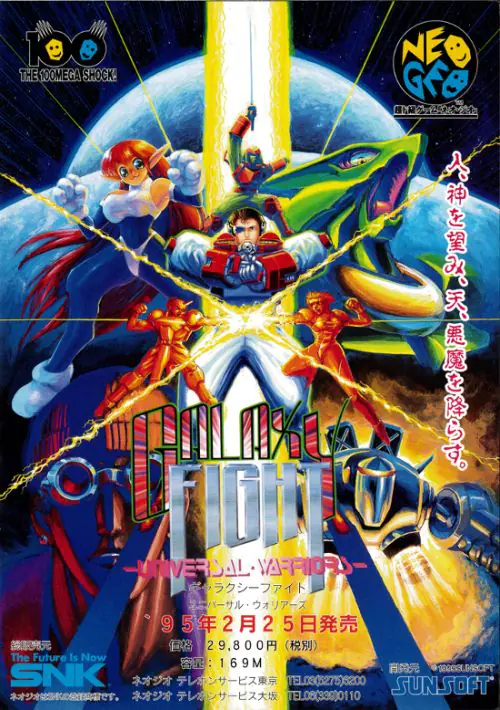 Galaxy Fight: Universal Warriors ROM Download - Neo-Geo(Neo Geo)