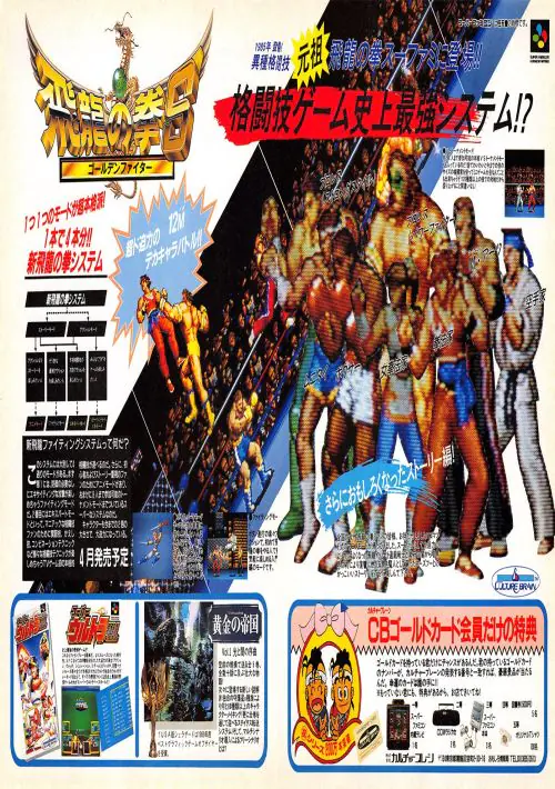 Hiryu No Ken S - Golden Fighter ROM Download - Super Nintendo(SNES)