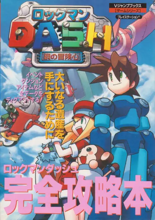 返品無料です ロックマンDASH ニンテンドー64 | www.barkat.tv