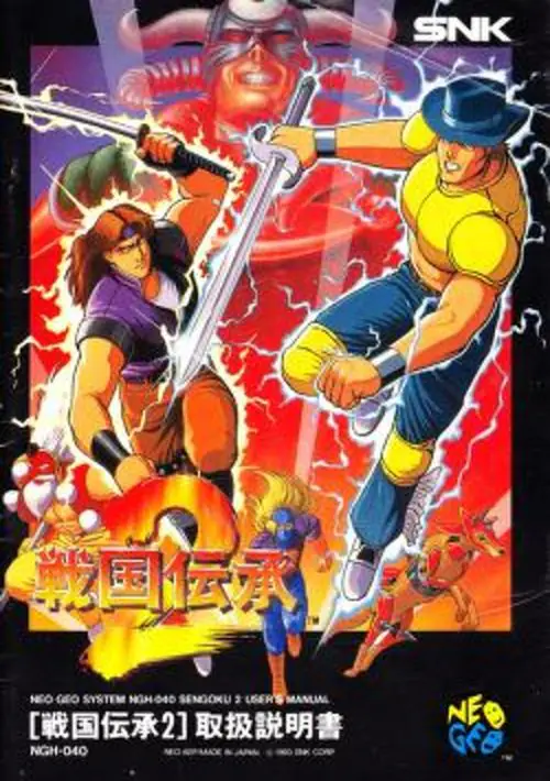 Sengoku 2 Sengoku Denshou 2 ROM Download - Neo-Geo(Neo Geo)