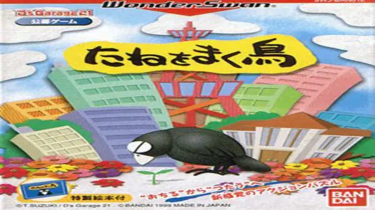 D's Garage 21 Koubo Game - Tane wo Maku Tori (J) [M][f1]