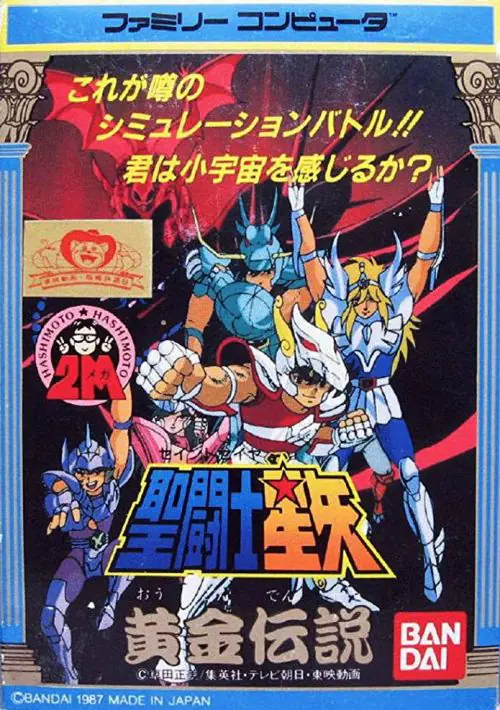 ZZZ_UNK_Saint Seiya - Ougon Densetsu (FFE Hack) (262160) ROM